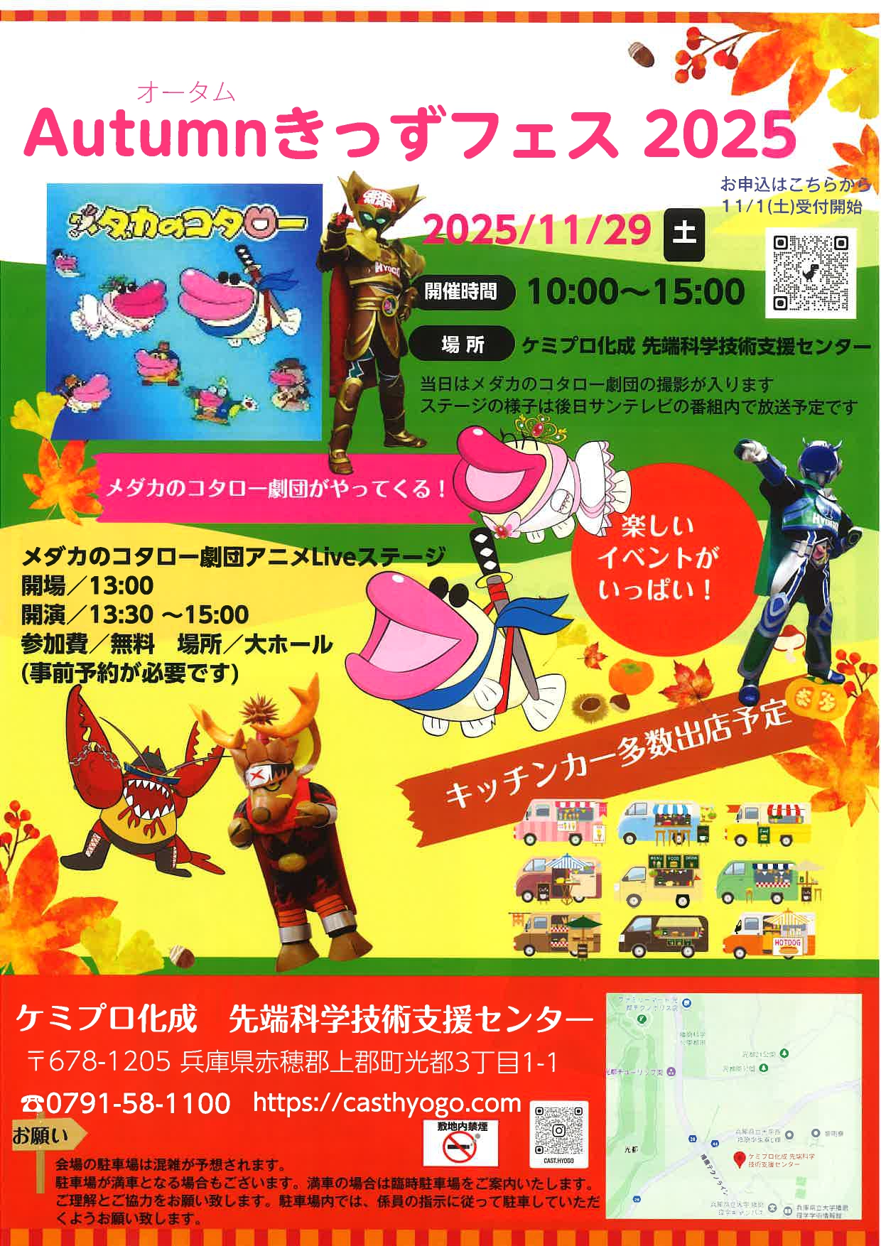 きっずフェス表