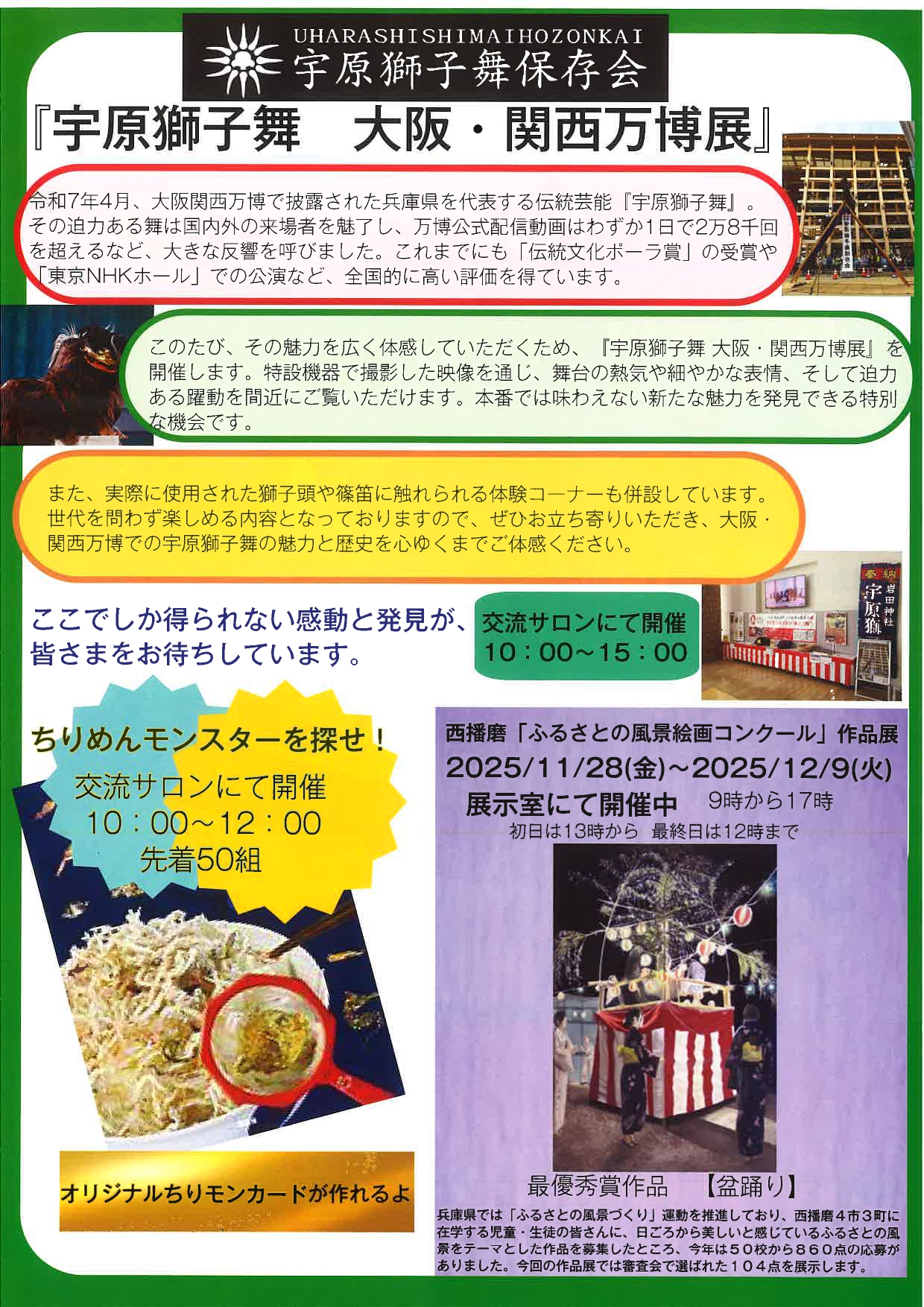 きっずフェス裏