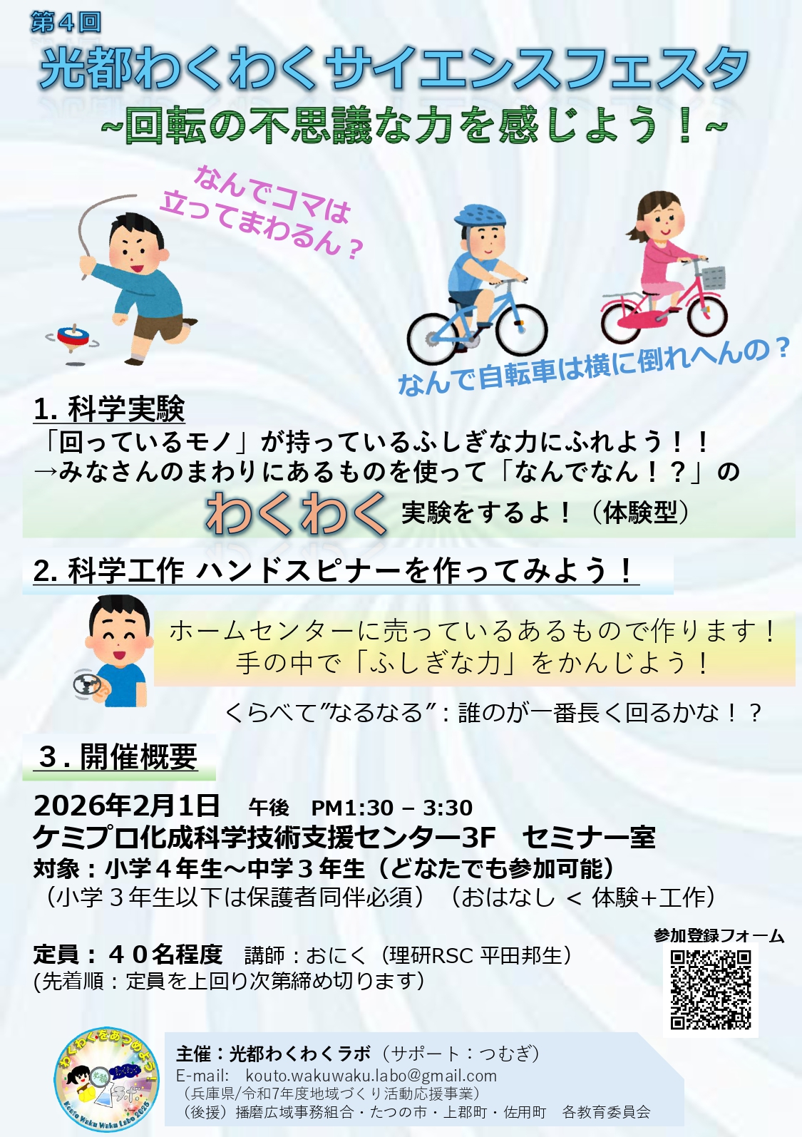 わくわくラボ４