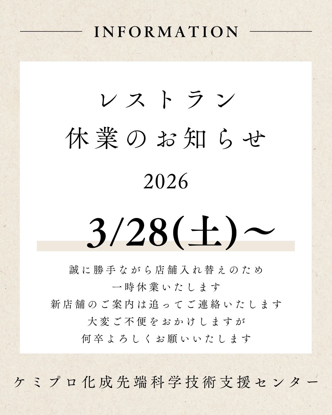 レストラン休業